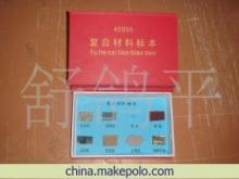 复合材料标本 数理化教学中的多功能教具